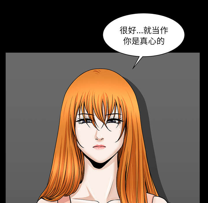 《全职煮夫》漫画最新章节第59章：畜生免费下拉式在线观看章节第【39】张图片