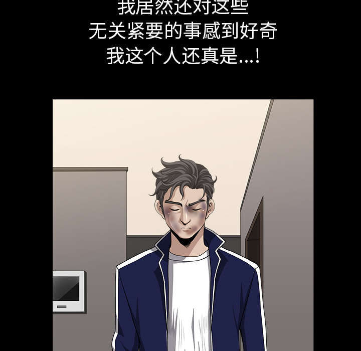 《全职煮夫》漫画最新章节第63章：交谈免费下拉式在线观看章节第【41】张图片