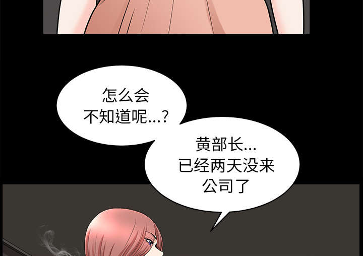 《全职煮夫》漫画最新章节第66章：两个女人免费下拉式在线观看章节第【33】张图片