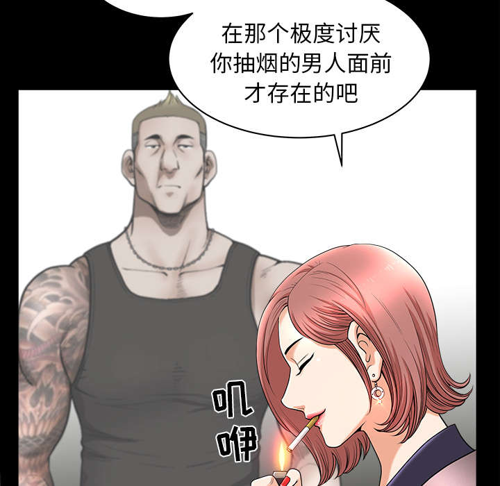 《全职煮夫》漫画最新章节第66章：两个女人免费下拉式在线观看章节第【40】张图片