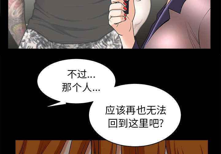 《全职煮夫》漫画最新章节第66章：两个女人免费下拉式在线观看章节第【39】张图片