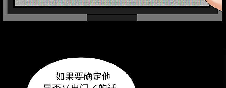 《全职煮夫》漫画最新章节第72章：监控免费下拉式在线观看章节第【36】张图片