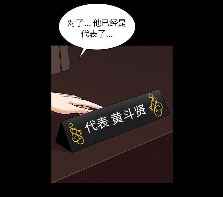 《全职煮夫》漫画最新章节第73章：挨打免费下拉式在线观看章节第【28】张图片