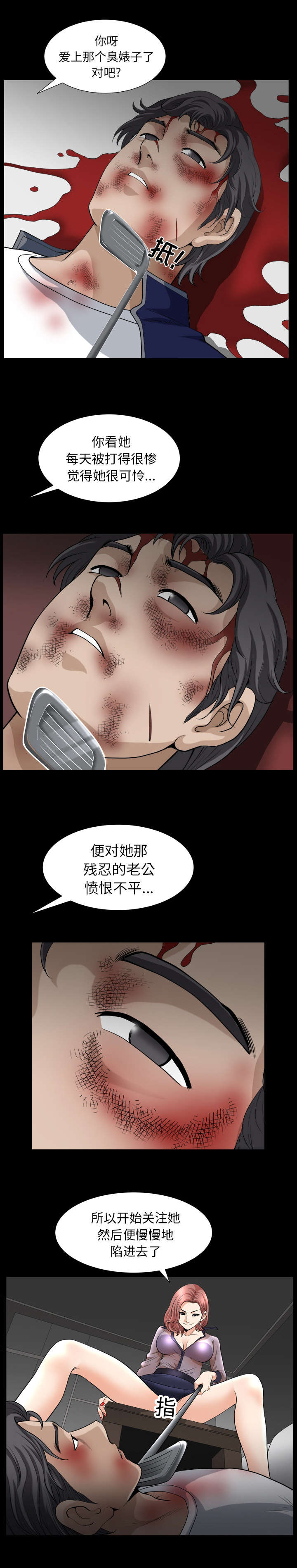 《全职煮夫》漫画最新章节第74章：醒来免费下拉式在线观看章节第【2】张图片