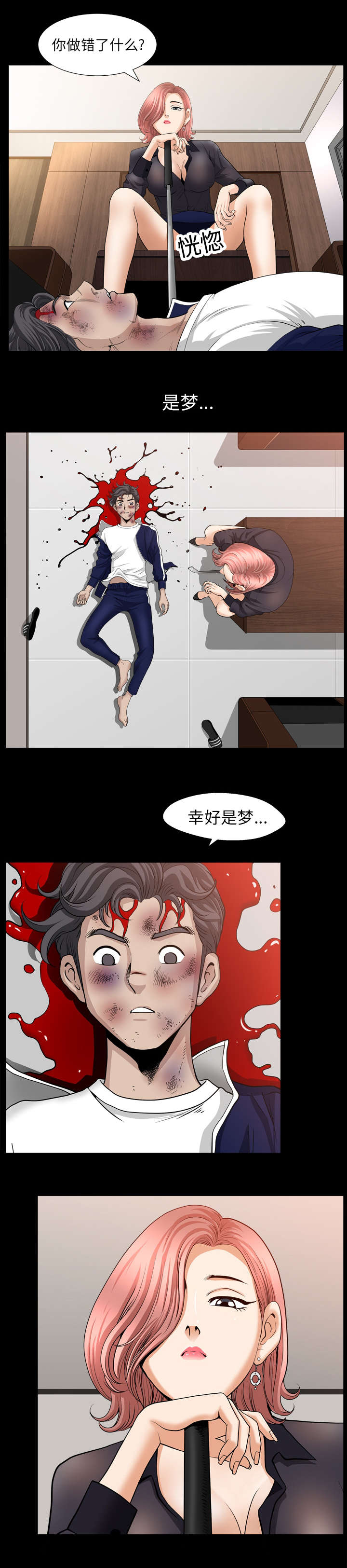 《全职煮夫》漫画最新章节第74章：醒来免费下拉式在线观看章节第【4】张图片