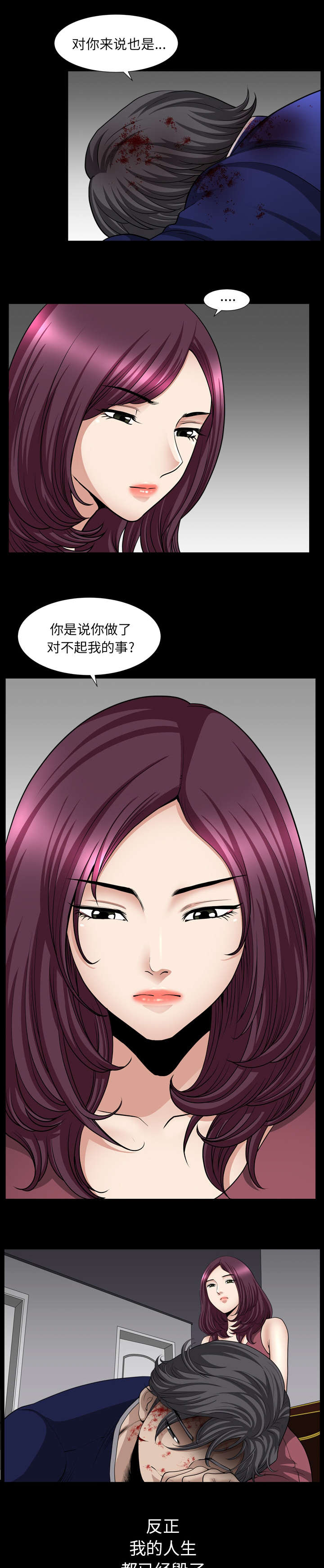 《全职煮夫》漫画最新章节第76章：已经毁了免费下拉式在线观看章节第【2】张图片