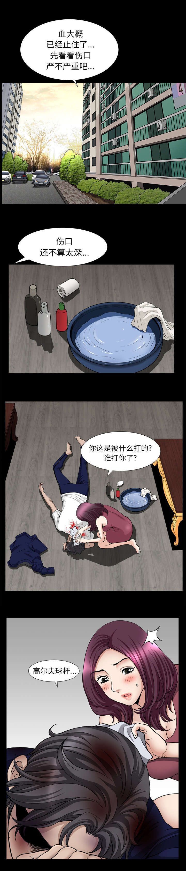 《全职煮夫》漫画最新章节第76章：已经毁了免费下拉式在线观看章节第【4】张图片