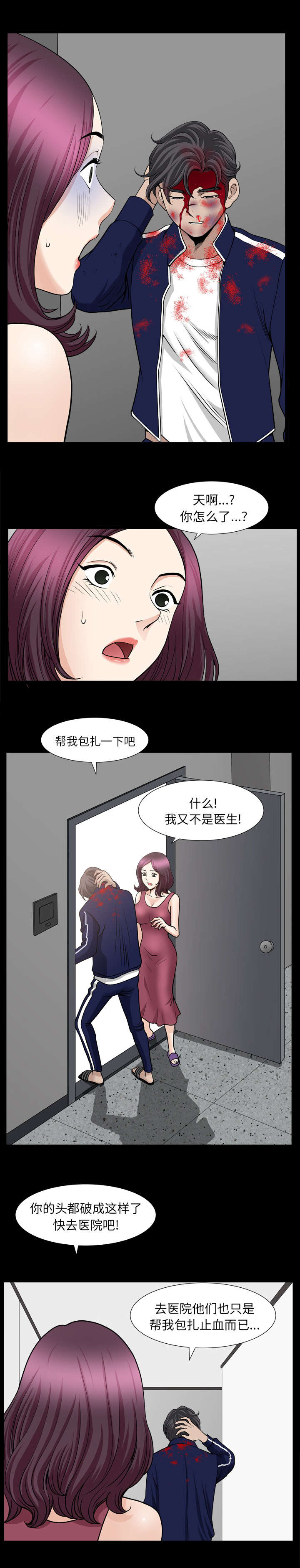 《全职煮夫》漫画最新章节第76章：已经毁了免费下拉式在线观看章节第【5】张图片