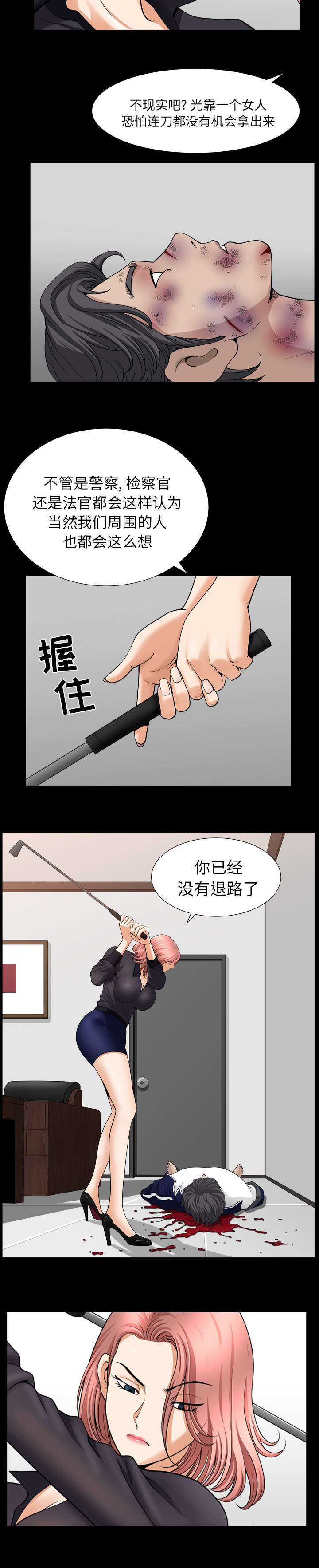 《全职煮夫》漫画最新章节第76章：已经毁了免费下拉式在线观看章节第【9】张图片