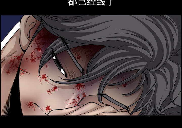 《全职煮夫》漫画最新章节第76章：已经毁了免费下拉式在线观看章节第【1】张图片