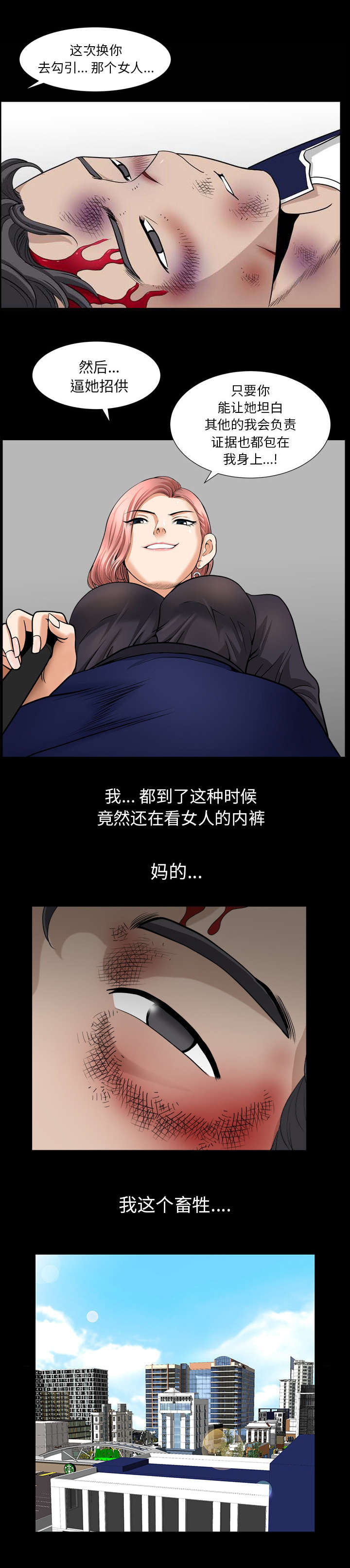 《全职煮夫》漫画最新章节第76章：已经毁了免费下拉式在线观看章节第【7】张图片