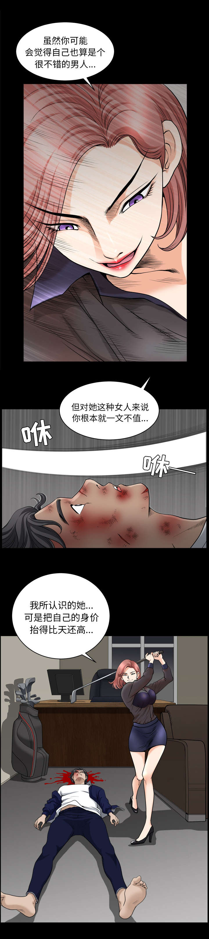 《全职煮夫》漫画最新章节第76章：已经毁了免费下拉式在线观看章节第【12】张图片