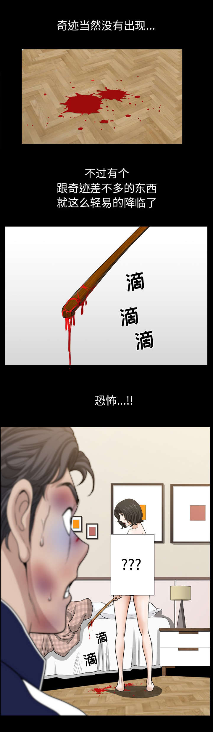 《全职煮夫》漫画最新章节第78章：奇迹免费下拉式在线观看章节第【1】张图片