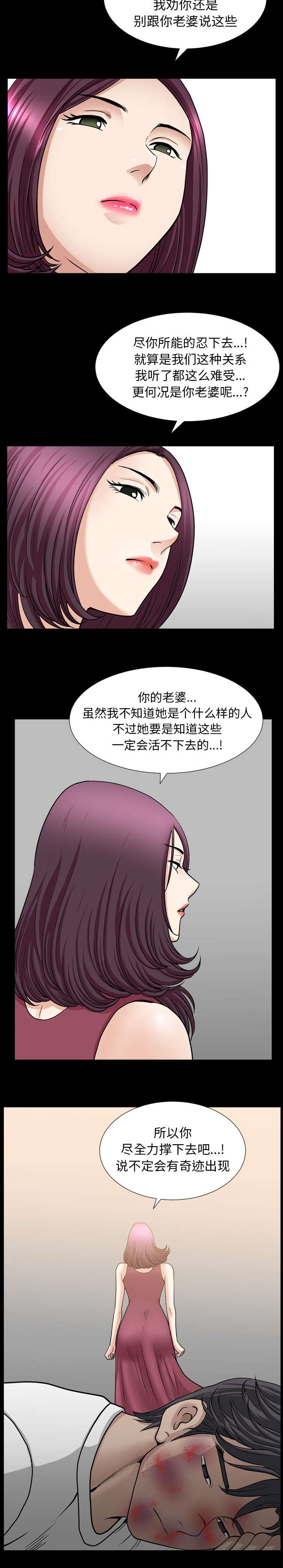 《全职煮夫》漫画最新章节第78章：奇迹免费下拉式在线观看章节第【5】张图片