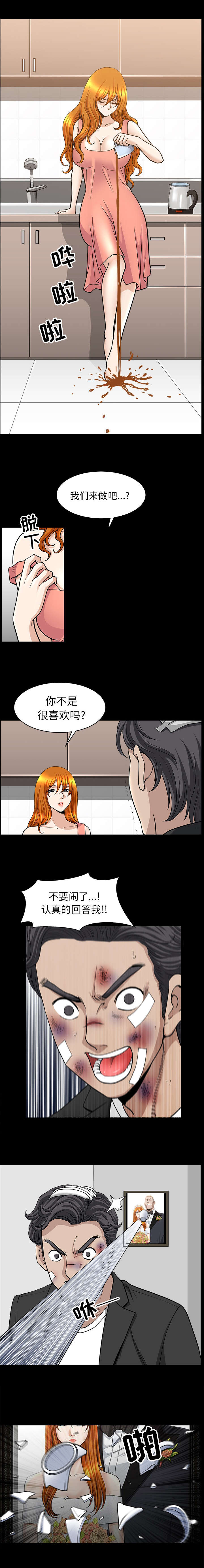 《全职煮夫》漫画最新章节第79章：认真回答我免费下拉式在线观看章节第【1】张图片