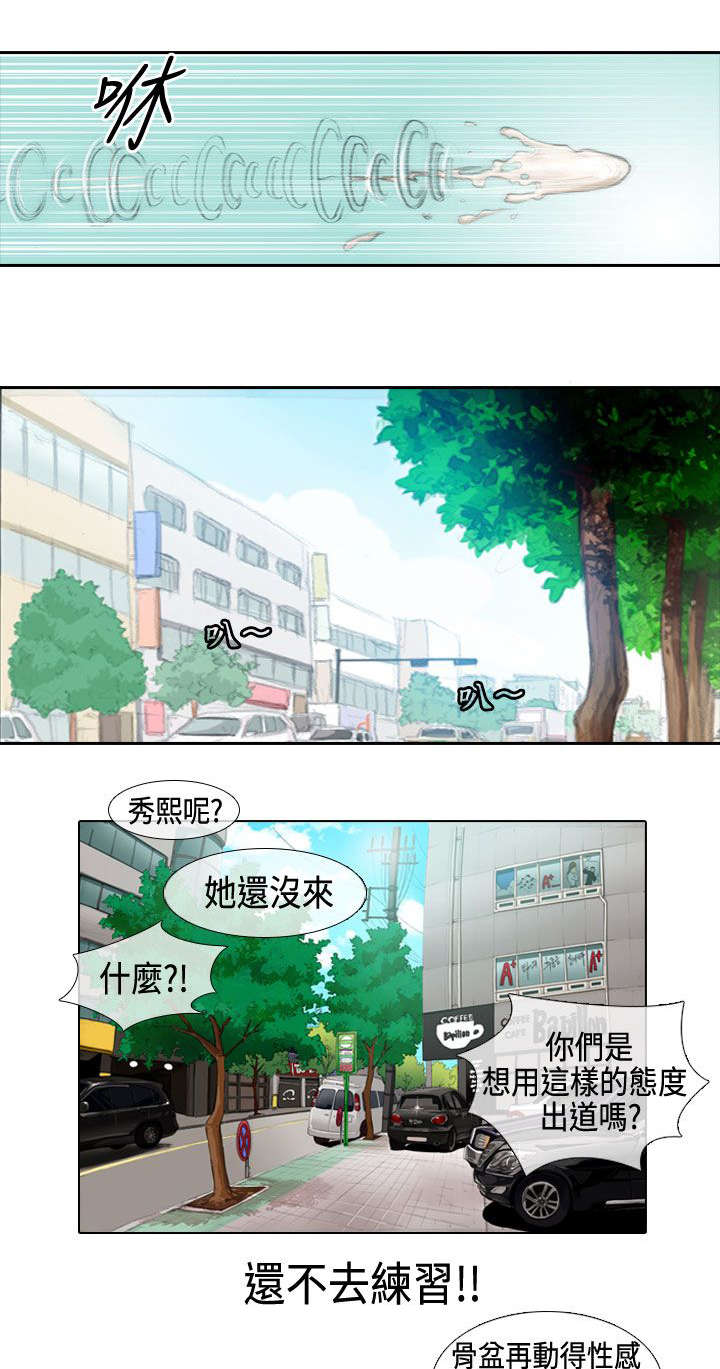 《打造女团》漫画最新章节第1章：开始免费下拉式在线观看章节第【4】张图片