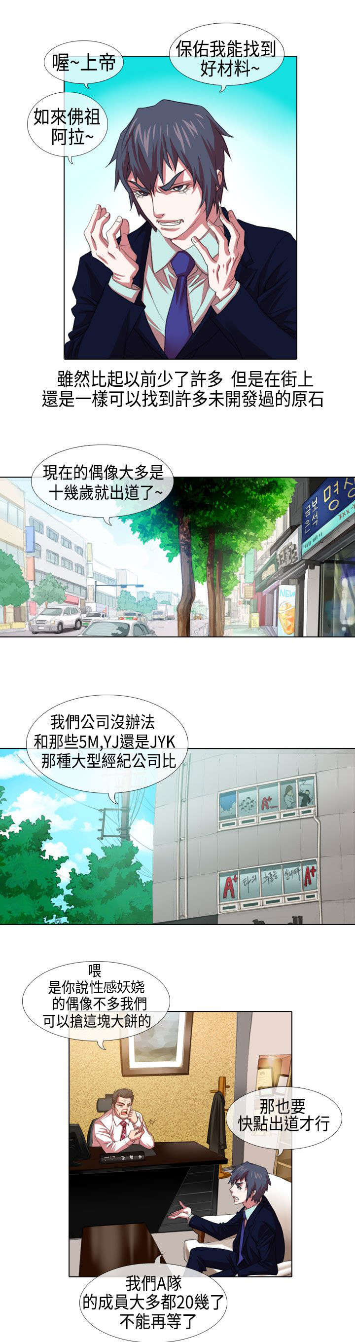 《打造女团》漫画最新章节第2章：寻找免费下拉式在线观看章节第【8】张图片