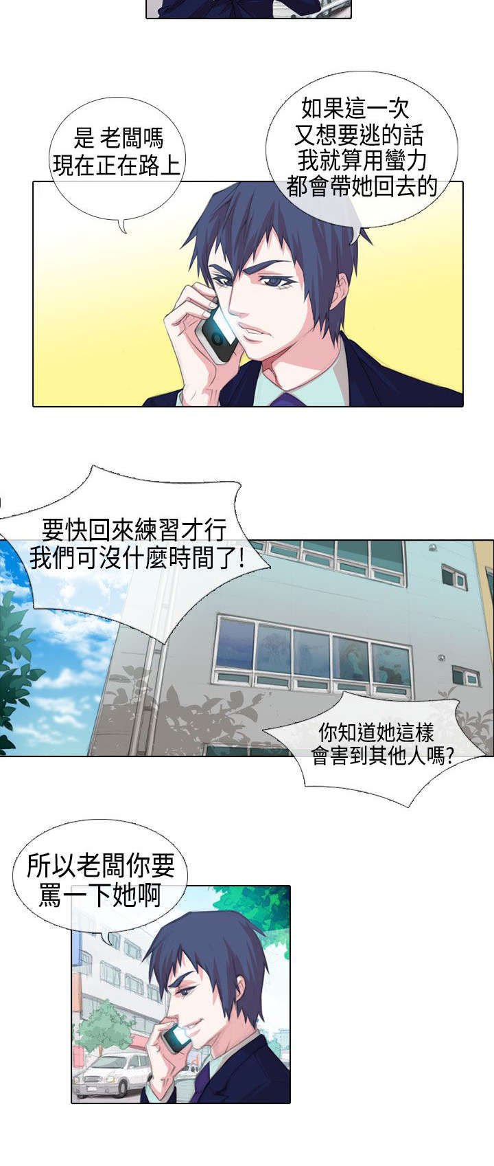 《打造女团》漫画最新章节第2章：寻找免费下拉式在线观看章节第【3】张图片