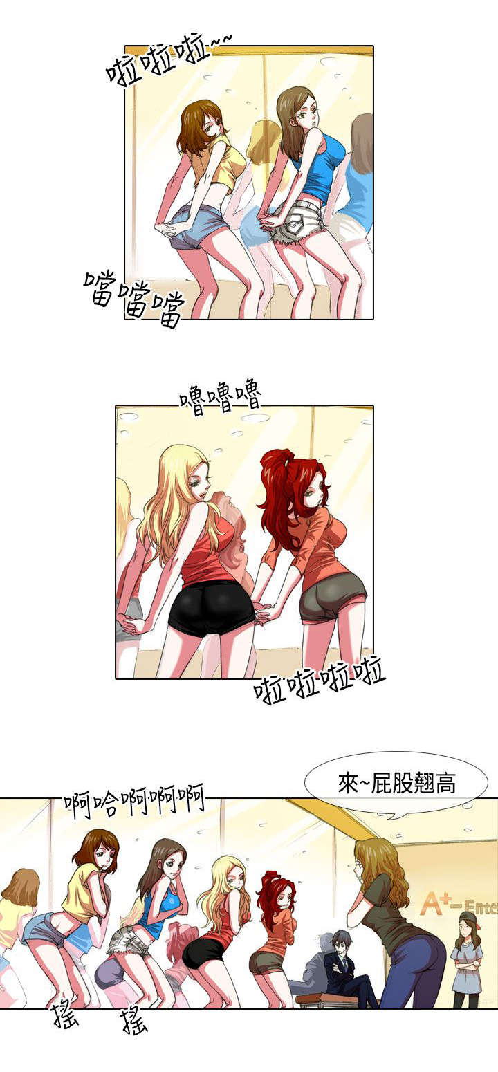 打造女团-第3章：高傲全彩韩漫标签