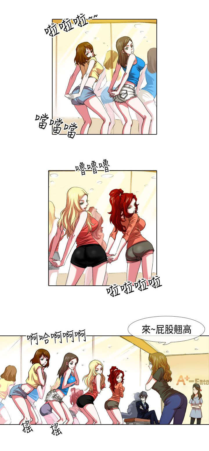 《打造女团》漫画最新章节第3章：高傲免费下拉式在线观看章节第【8】张图片