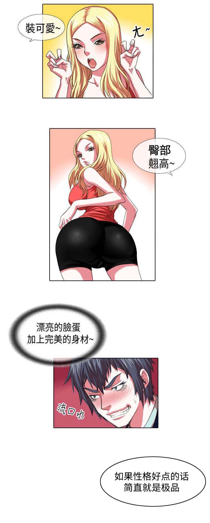 《打造女团》漫画最新章节第3章：高傲免费下拉式在线观看章节第【7】张图片