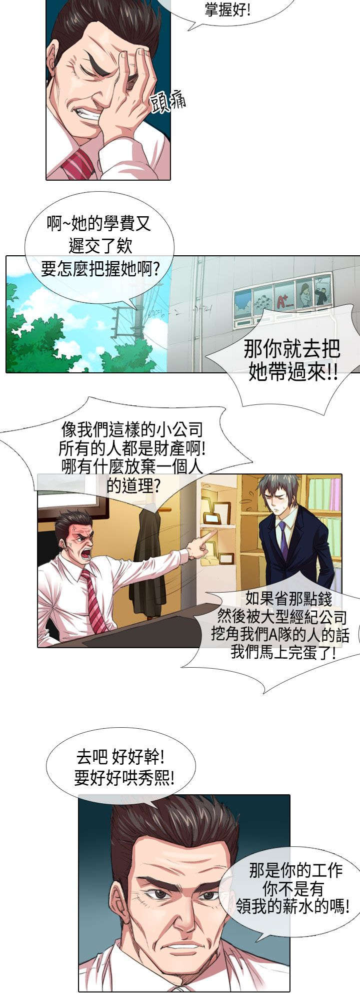 《打造女团》漫画最新章节第3章：高傲免费下拉式在线观看章节第【2】张图片