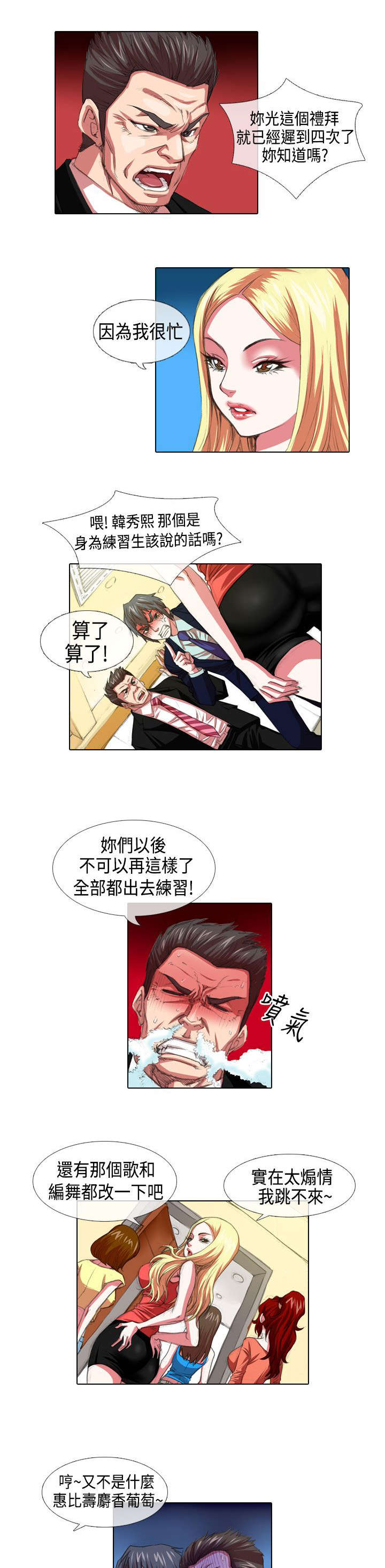 《打造女团》漫画最新章节第3章：高傲免费下拉式在线观看章节第【11】张图片