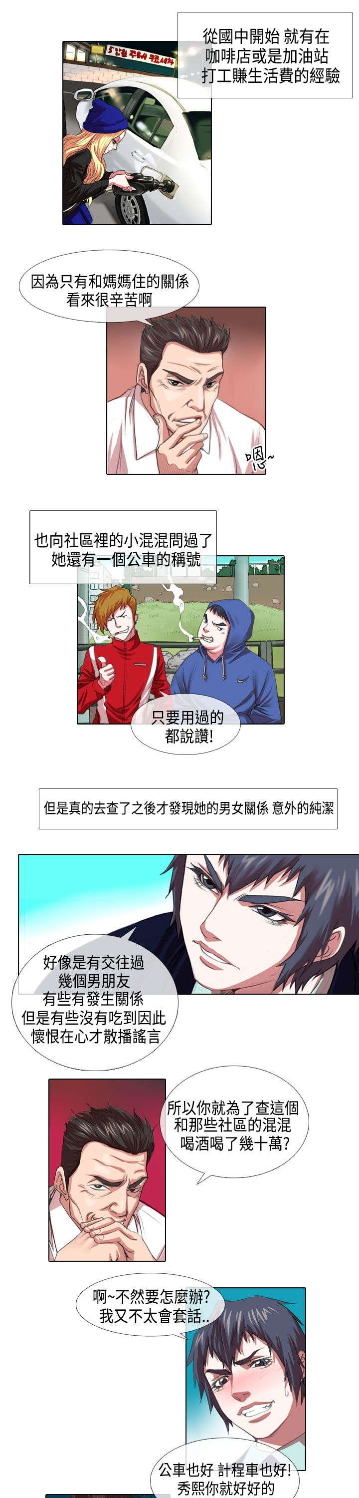 《打造女团》漫画最新章节第3章：高傲免费下拉式在线观看章节第【3】张图片