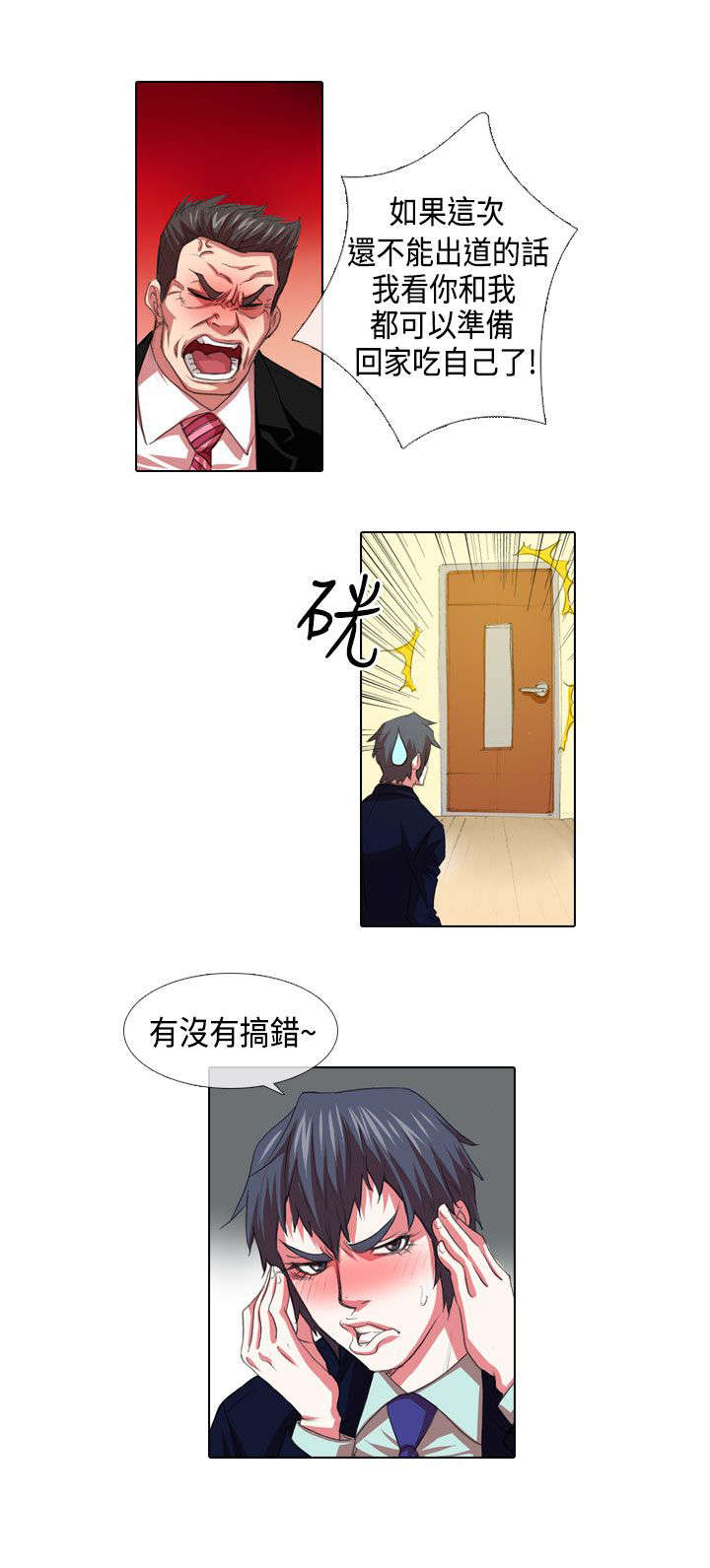 《打造女团》漫画最新章节第3章：高傲免费下拉式在线观看章节第【9】张图片