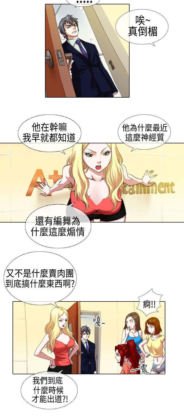 《打造女团》漫画最新章节第4章：苦心免费下拉式在线观看章节第【8】张图片