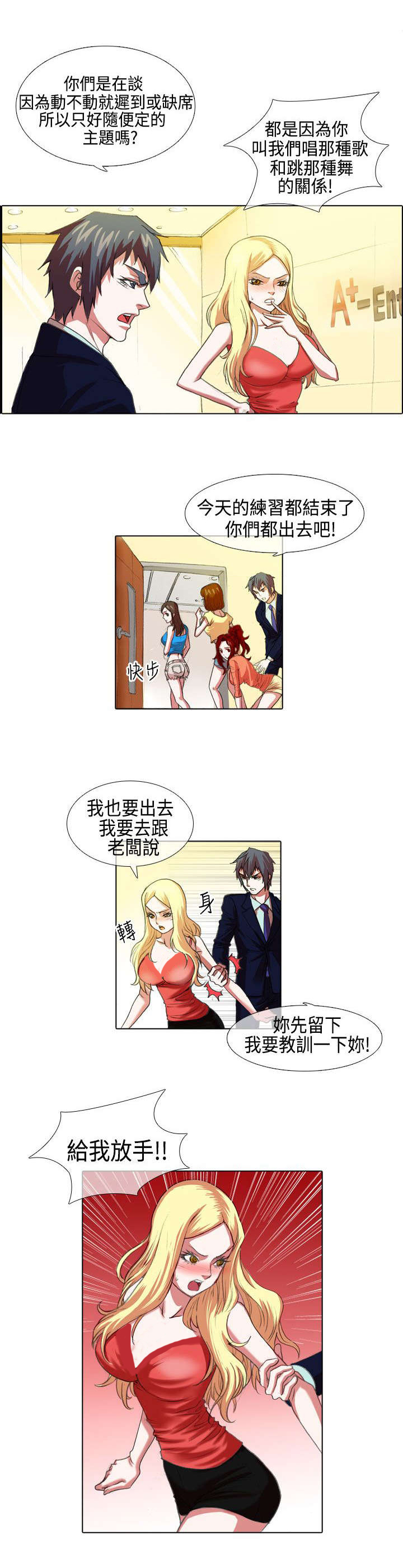 《打造女团》漫画最新章节第4章：苦心免费下拉式在线观看章节第【7】张图片