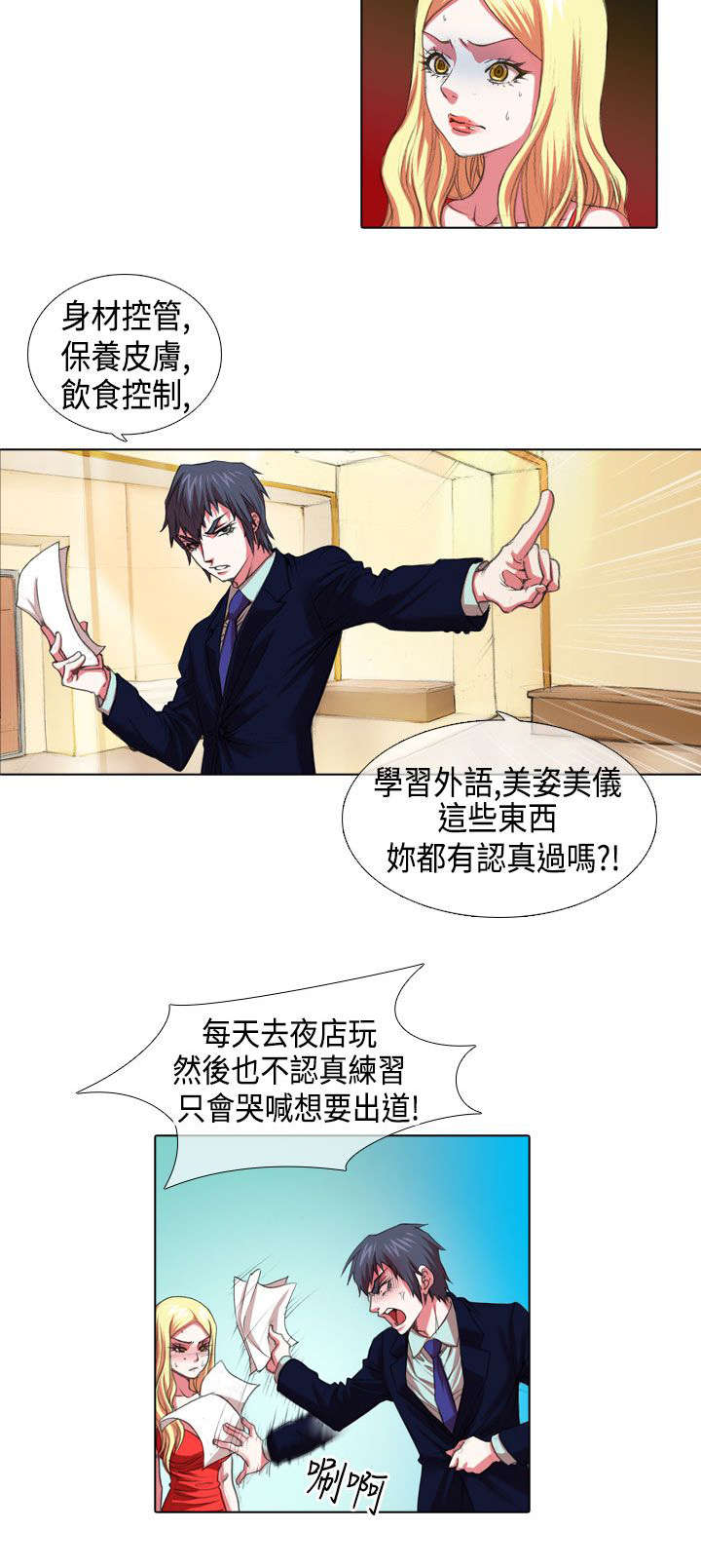 《打造女团》漫画最新章节第4章：苦心免费下拉式在线观看章节第【5】张图片