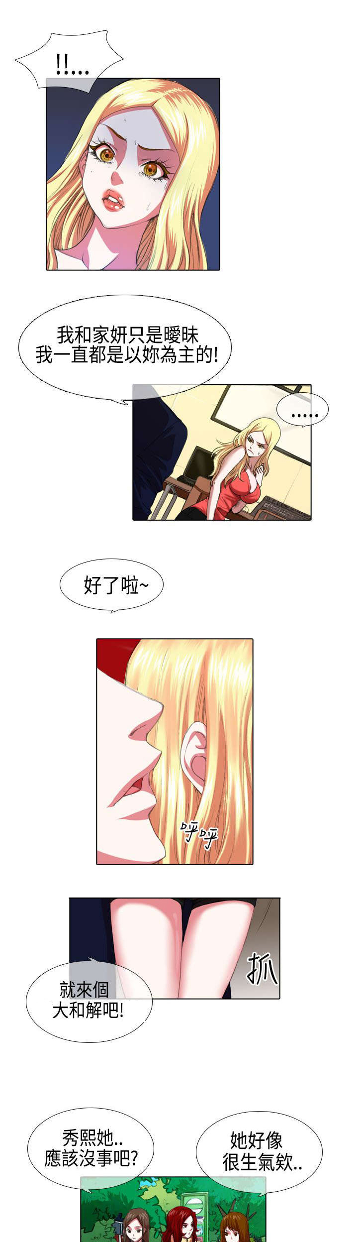 《打造女团》漫画最新章节第4章：苦心免费下拉式在线观看章节第【2】张图片