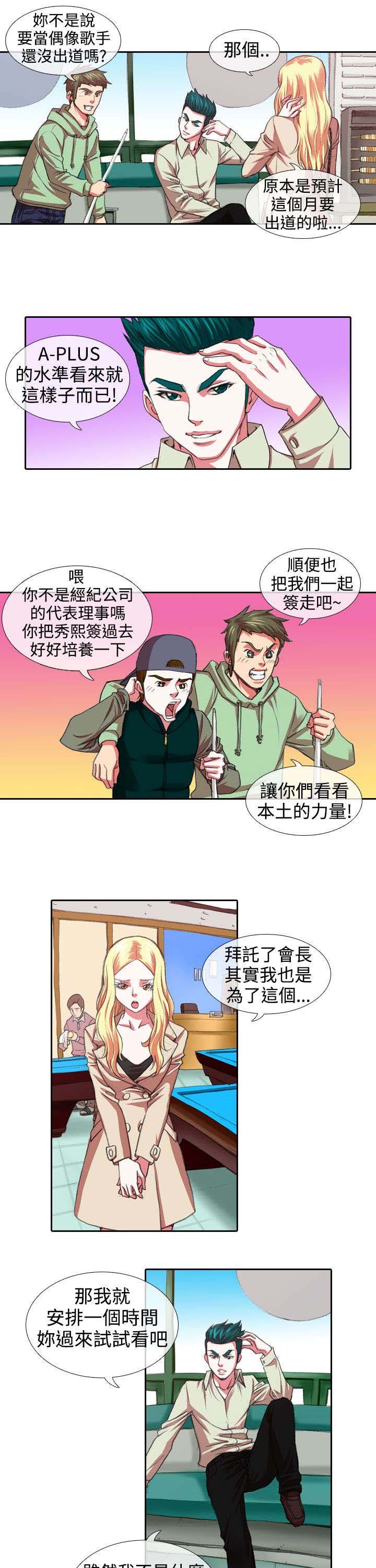 《打造女团》漫画最新章节第5章：惩罚免费下拉式在线观看章节第【5】张图片