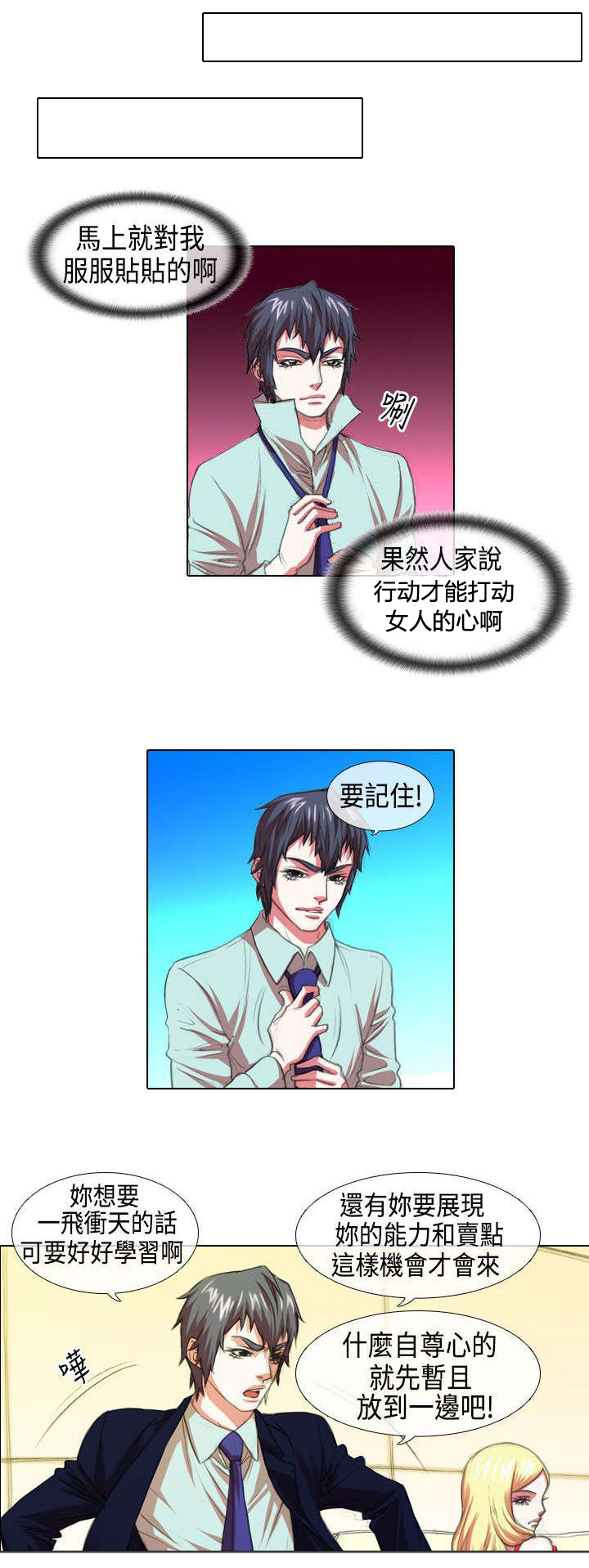 《打造女团》漫画最新章节第5章：惩罚免费下拉式在线观看章节第【10】张图片