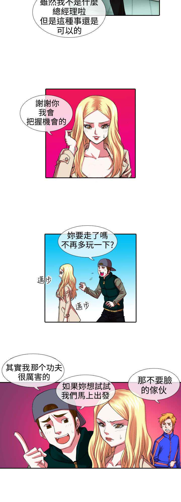 《打造女团》漫画最新章节第5章：惩罚免费下拉式在线观看章节第【4】张图片