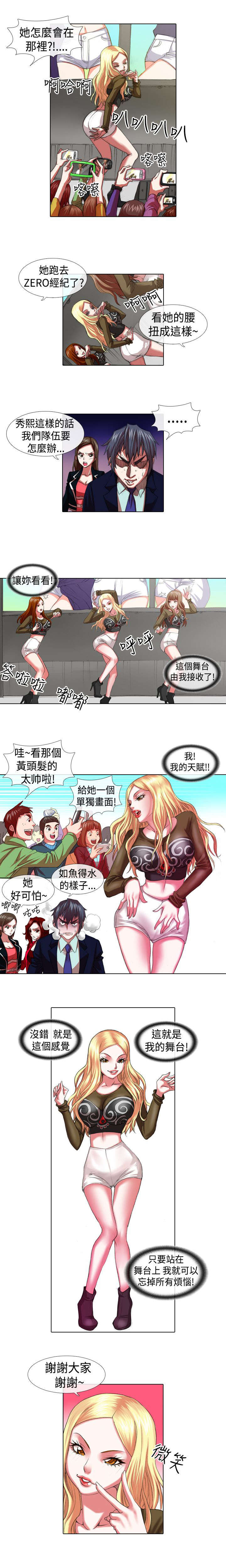 《打造女团》漫画最新章节第6章：厕所免费下拉式在线观看章节第【2】张图片