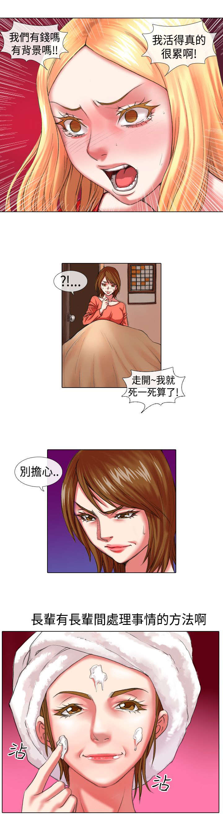 《打造女团》漫画最新章节第7章：背叛免费下拉式在线观看章节第【1】张图片