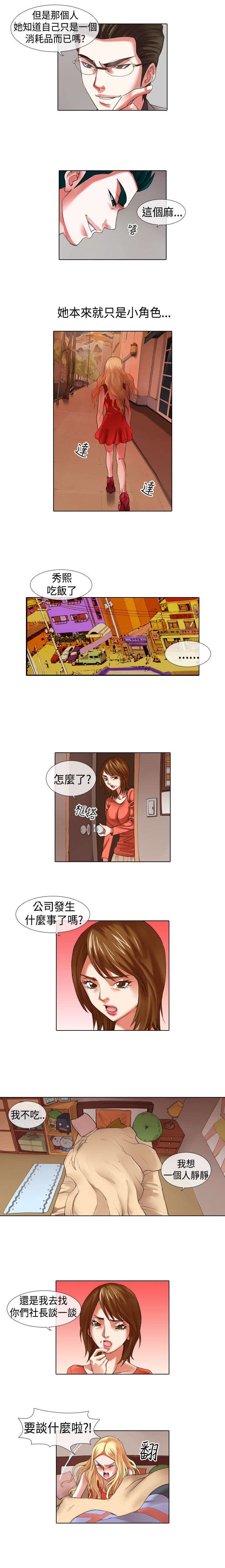 《打造女团》漫画最新章节第7章：背叛免费下拉式在线观看章节第【2】张图片