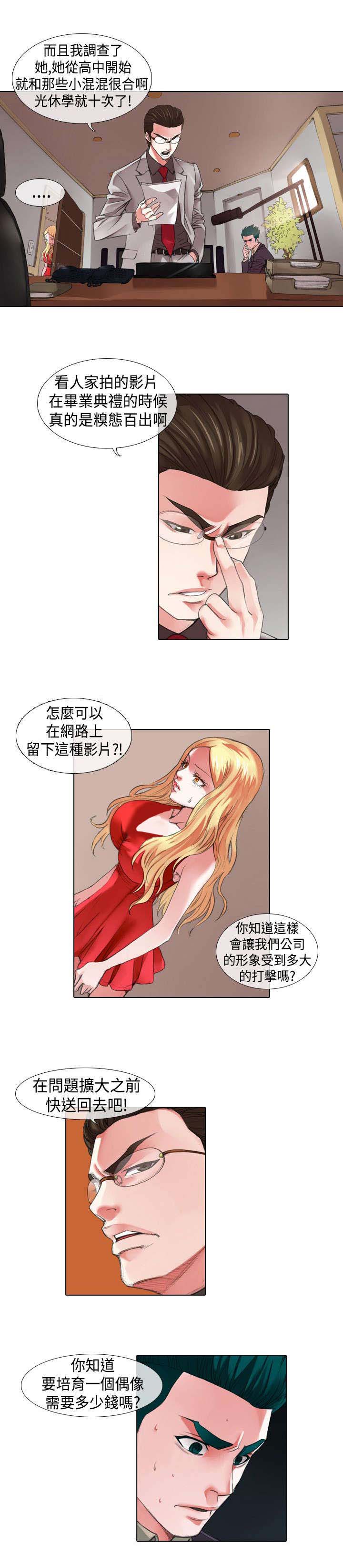 《打造女团》漫画最新章节第7章：背叛免费下拉式在线观看章节第【4】张图片