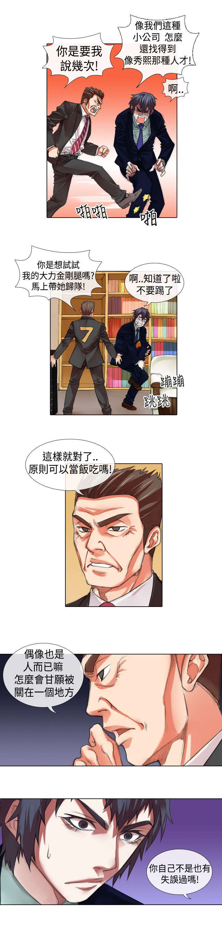 《打造女团》漫画最新章节第8章：兜风免费下拉式在线观看章节第【1】张图片