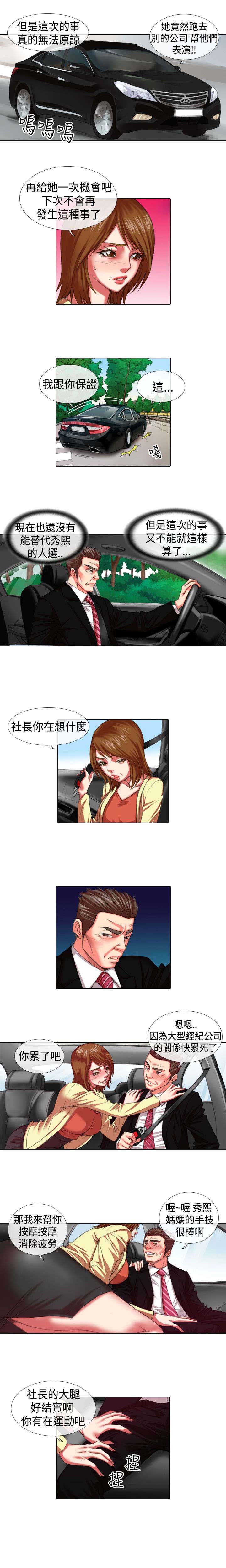 《打造女团》漫画最新章节第8章：兜风免费下拉式在线观看章节第【6】张图片