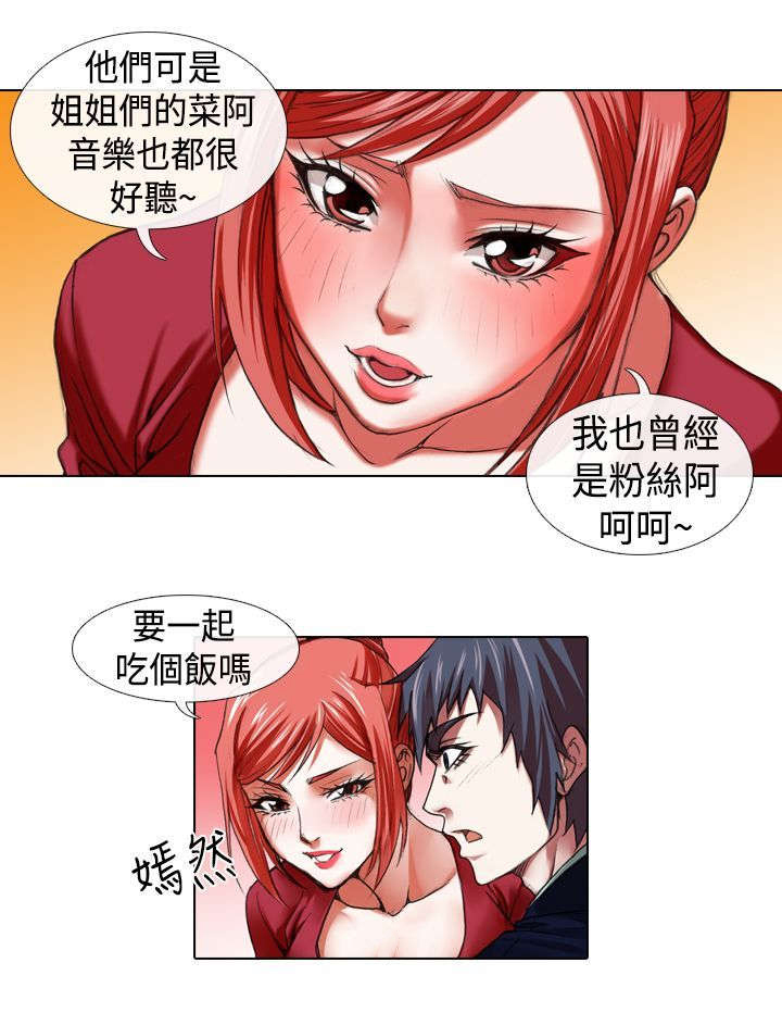 《打造女团》漫画最新章节第9章：归队免费下拉式在线观看章节第【1】张图片