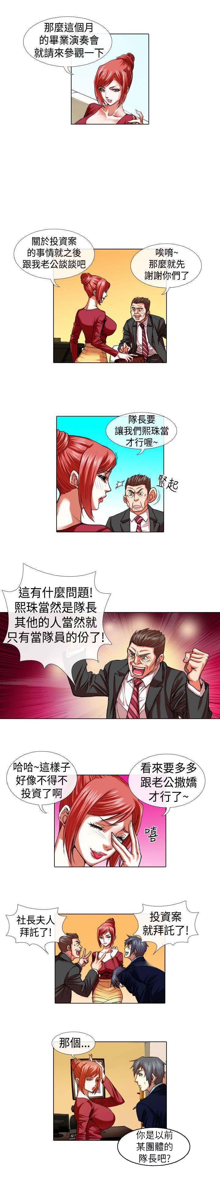 《打造女团》漫画最新章节第9章：归队免费下拉式在线观看章节第【3】张图片