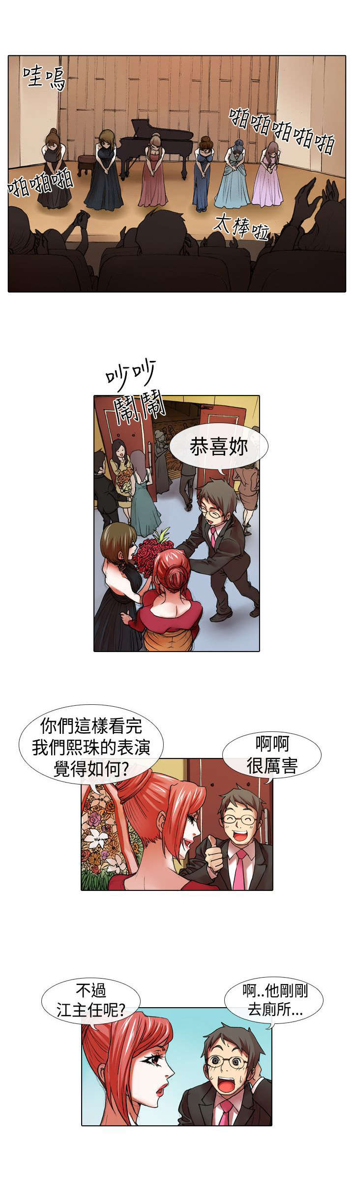 《打造女团》漫画最新章节第12章：飞翔免费下拉式在线观看章节第【5】张图片