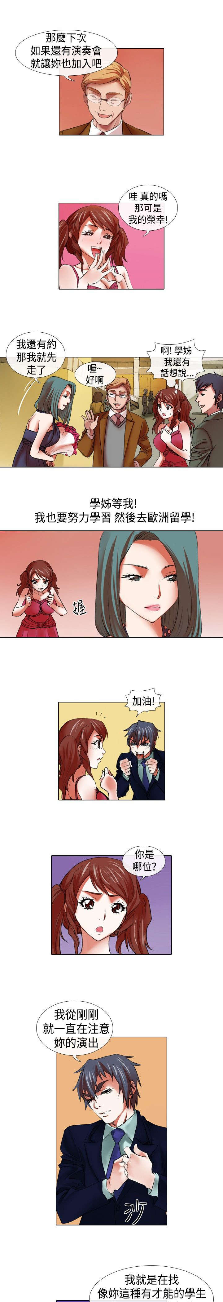 《打造女团》漫画最新章节第12章：飞翔免费下拉式在线观看章节第【2】张图片