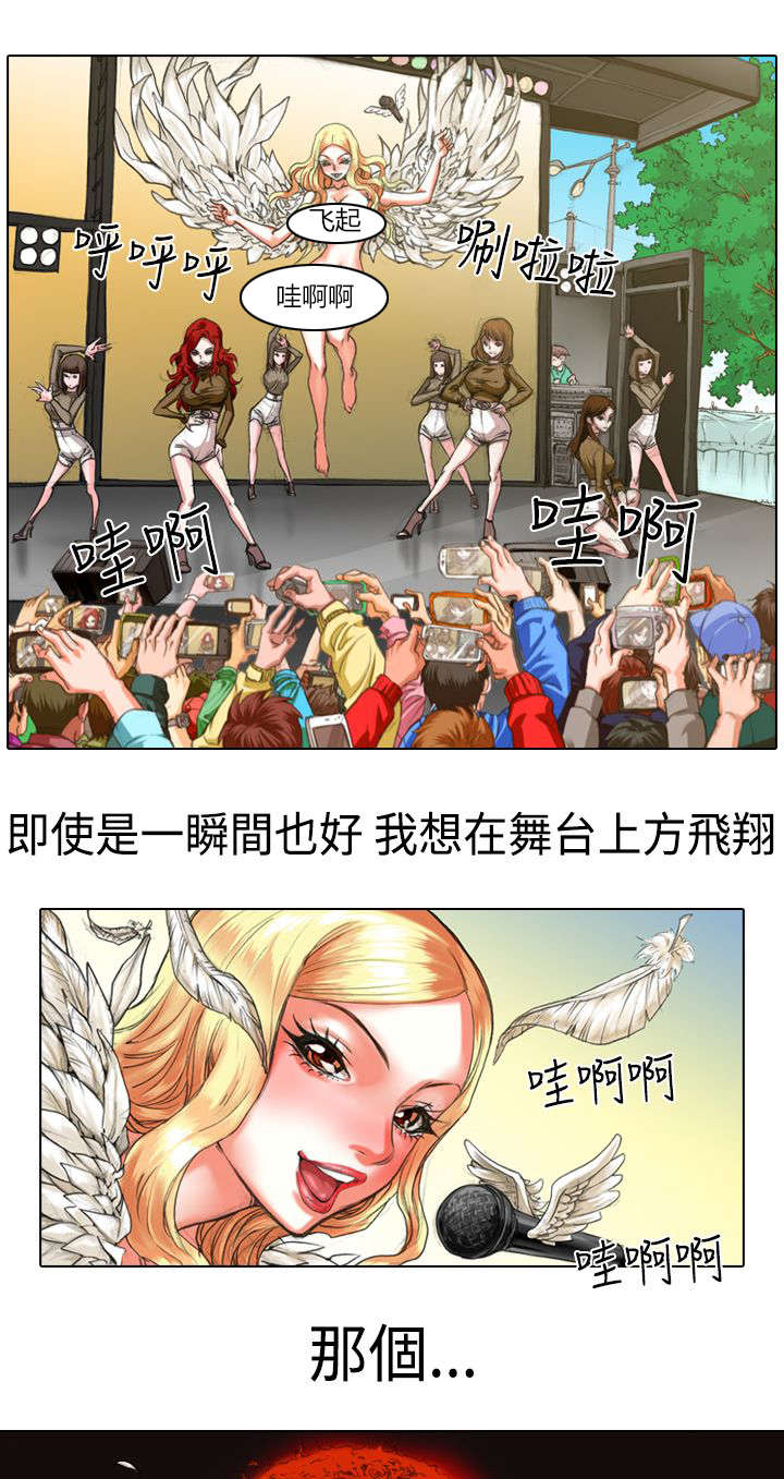 《打造女团》漫画最新章节第12章：飞翔免费下拉式在线观看章节第【13】张图片