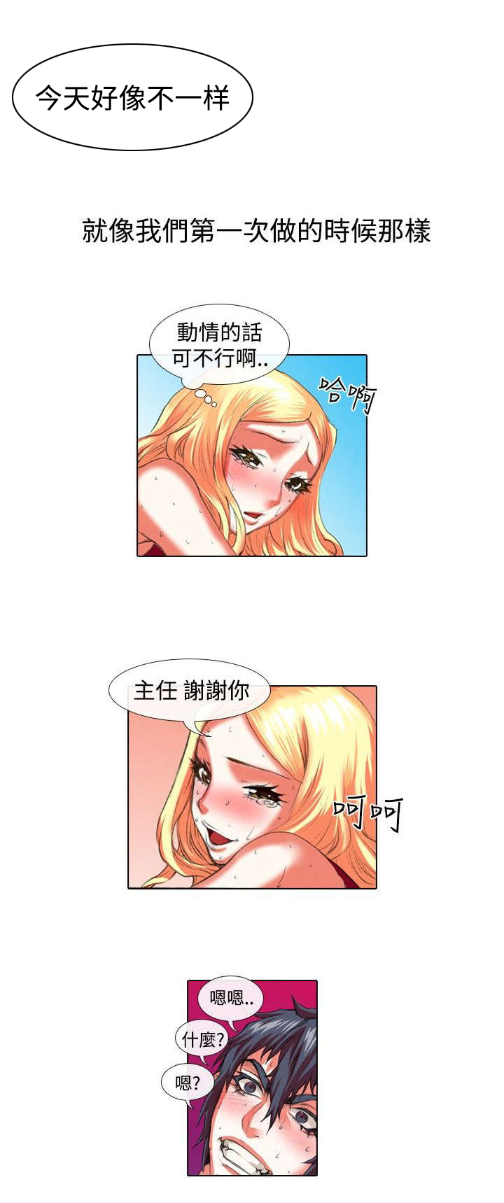 《打造女团》漫画最新章节第17章：温柔免费下拉式在线观看章节第【6】张图片