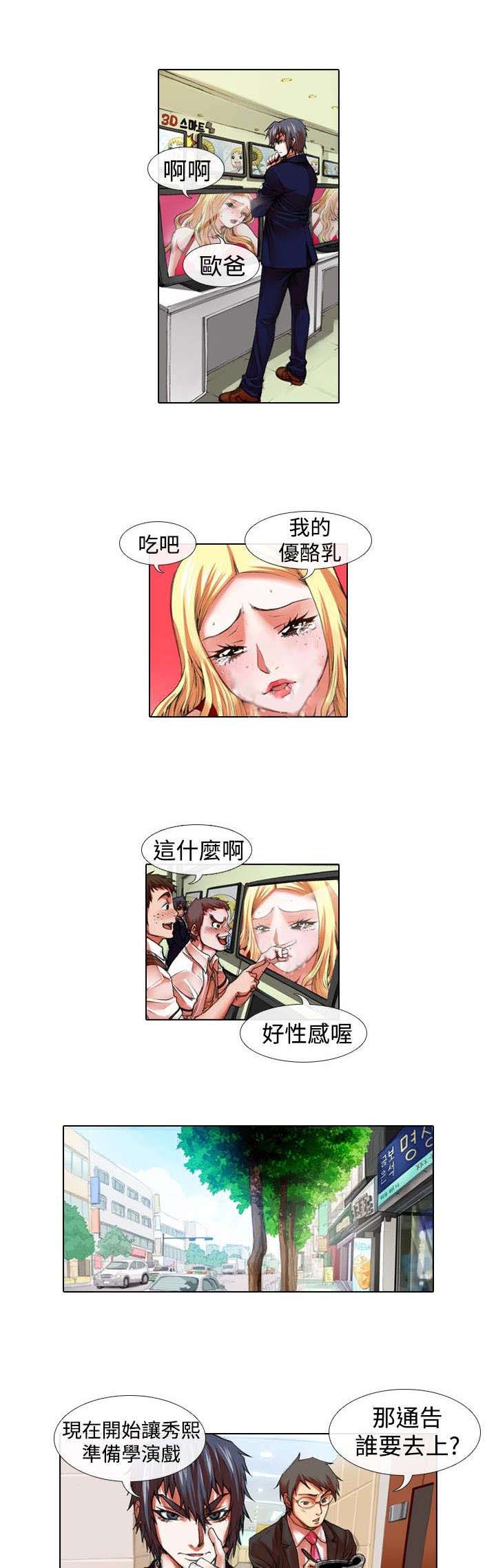 《打造女团》漫画最新章节第17章：温柔免费下拉式在线观看章节第【5】张图片