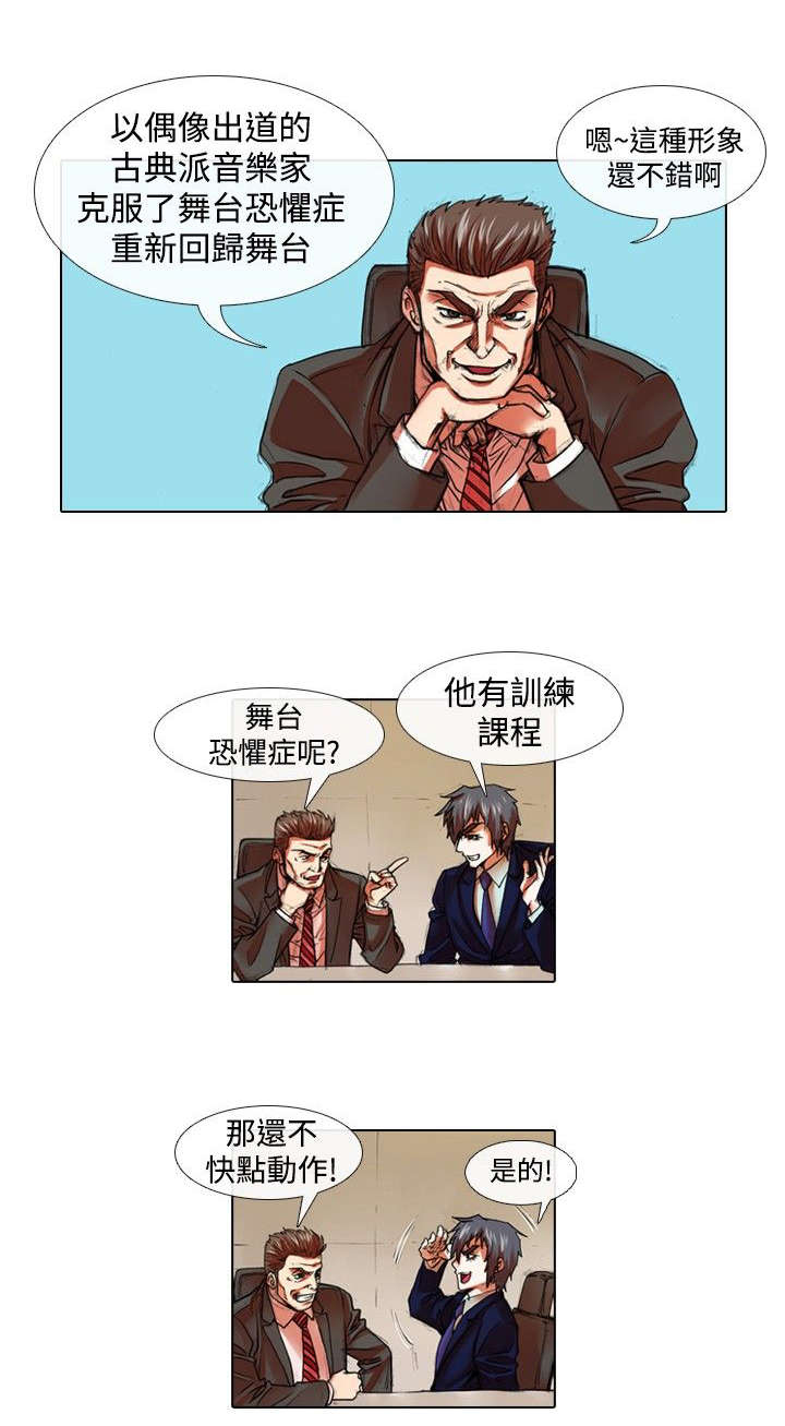 《打造女团》漫画最新章节第18章：恐惧和特训免费下拉式在线观看章节第【1】张图片